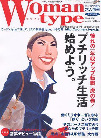 Woman type(ウーマンタイプ） 19号 (発売日2005年11月01日) 表紙