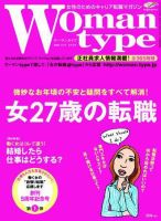 Woman type(ウーマンタイプ） 21号 (発売日2006年03月07日) 表紙