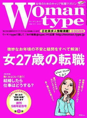 Woman type(ウーマンタイプ） 21号 (発売日2006年03月07日) 表紙