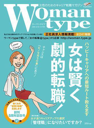 Woman type(ウーマンタイプ） 22号 (発売日2006年05月02日) 表紙