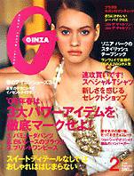 GINZA（ギンザ） No.200602 (発売日2006年01月12日) 表紙