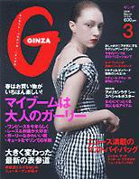 GINZA（ギンザ） No.200603 (発売日2006年02月10日) 表紙
