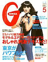 GINZA（ギンザ） No.200605 (発売日2006年04月12日) 表紙