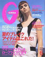 GINZA（ギンザ） No.200606 (発売日2006年05月12日) 表紙