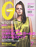 GINZA（ギンザ） No.200607 (発売日2006年06月12日) 表紙