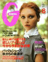 GINZA（ギンザ） No.200608 (発売日2006年07月12日) 表紙