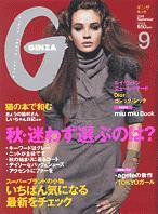 GINZA（ギンザ） No.200609 (発売日2006年08月10日) 表紙
