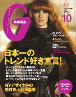 GINZA（ギンザ） No.200610 (発売日2006年09月12日) 表紙