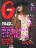 GINZA（ギンザ） No.200611 (発売日2006年10月12日) 表紙