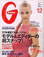 GINZA（ギンザ） No.200612 (発売日2006年11月11日) 表紙