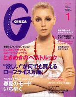 GINZA（ギンザ） No.200701 (発売日2006年12月12日) 表紙
