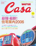 CasaBRUTUS(カーサブルータス) 2月号 (発売日2006年01月10日) 表紙