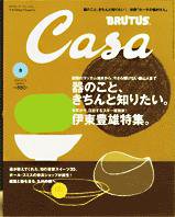 CasaBRUTUS(カーサブルータス) 3月号 (発売日2006年02月10日) 表紙
