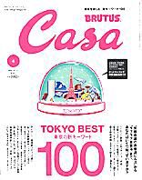 CasaBRUTUS(カーサブルータス) 4月号 (発売日2006年03月10日) 表紙