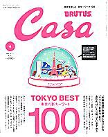 CasaBRUTUS(カーサブルータス) 4月号 (発売日2006年03月10日) 表紙