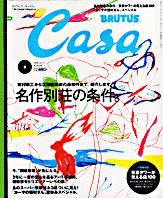 CasaBRUTUS(カーサブルータス) 8月号 (発売日2006年07月10日) 表紙