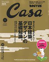 CasaBRUTUS(カーサブルータス) 9月号 (発売日2006年08月10日) 表紙