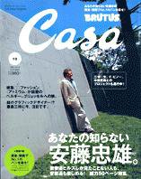 CasaBRUTUS(カーサブルータス) 10月号 (発売日2006年09月09日) 表紙