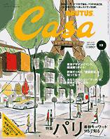 CasaBRUTUS(カーサブルータス) 12月号 (発売日2006年11月13日) 表紙