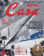 CasaBRUTUS(カーサブルータス) 1月号 (発売日2006年12月09日) 表紙