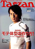 Tarzan（ターザン） No.458 (発売日2006年01月18日) 表紙