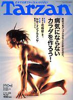 Tarzan（ターザン） No.459 (発売日2006年02月08日) 表紙