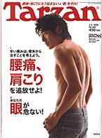 Tarzan（ターザン） 表紙