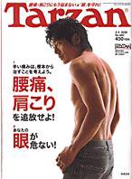 Tarzan（ターザン） No.460 (発売日2006年02月22日) 表紙
