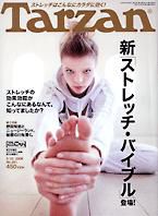 Tarzan（ターザン） No.461 (発売日2006年03月08日) 表紙