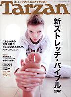 Tarzan（ターザン） No.461 (発売日2006年03月08日) 表紙