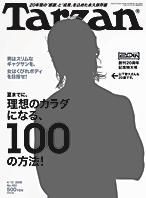 Tarzan（ターザン） No.462 (発売日2006年03月22日) 表紙