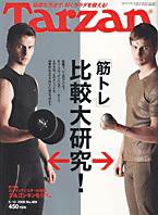 Tarzan（ターザン） No.464 (発売日2006年04月26日) 表紙