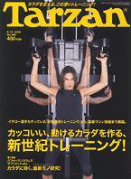 Tarzan（ターザン） No.465 (発売日2006年05月10日) 表紙