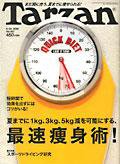 Tarzan（ターザン） No.467 (発売日2006年06月14日) 表紙