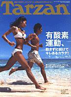 Tarzan（ターザン） No.468 (発売日2006年06月28日) 表紙