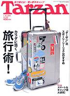 Tarzan（ターザン） No.469 (発売日2006年07月12日) 表紙