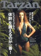Tarzan（ターザン） No.470 (発売日2006年07月26日) 表紙