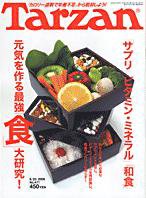Tarzan（ターザン） No.471 (発売日2006年08月09日) 表紙
