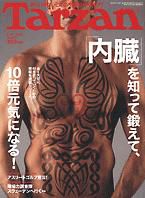 Tarzan（ターザン） No.473 (発売日2006年09月13日) 表紙