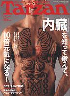 Tarzan（ターザン） No.473 (発売日2006年09月13日) 表紙
