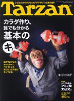 Tarzan（ターザン） No.475 (発売日2006年10月11日) 表紙
