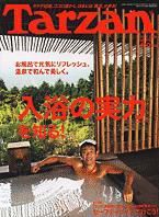 Tarzan（ターザン） No.476 (発売日2006年10月25日) 表紙