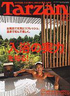 Tarzan（ターザン） No.476 (発売日2006年10月25日) 表紙