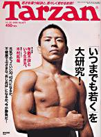 Tarzan（ターザン） No.477 (発売日2006年11月08日) 表紙