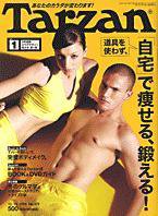Tarzan（ターザン） No.478 (発売日2006年11月22日) 表紙