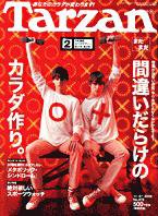Tarzan（ターザン） No.479 (発売日2006年12月13日) 表紙