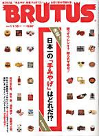 BRUTUS(ブルータス) No.585 (発売日2005年12月15日) 表紙