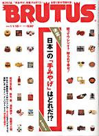 BRUTUS(ブルータス) No.585 (発売日2005年12月15日) 表紙