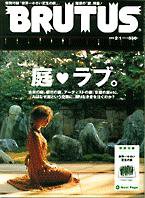 BRUTUS(ブルータス) No.586 (発売日2006年01月16日) 表紙
