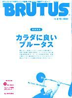 BRUTUS(ブルータス) No.587 (発売日2006年02月01日) 表紙
